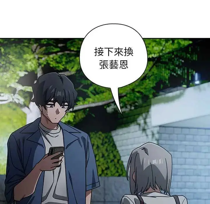 漫画《调教开关：第二季》第49话第70张图