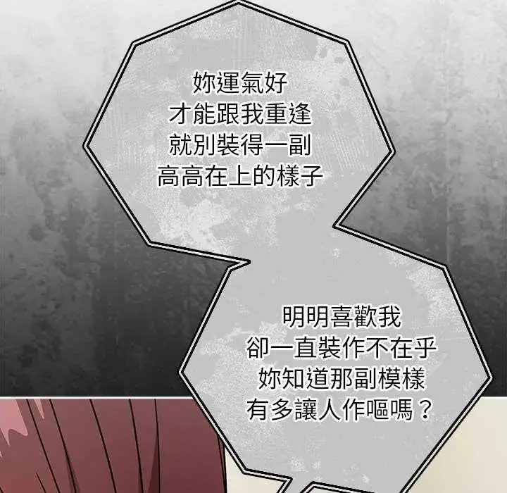 漫画《调教开关：第二季》第49话第74张图