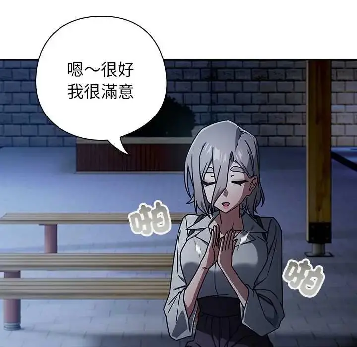 漫画《调教开关：第二季》第49话第78张图