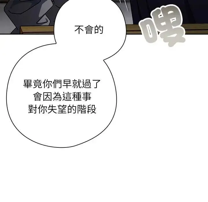 漫画《调教开关：第二季》第49话第82张图