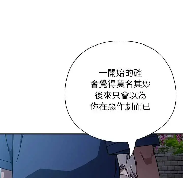 漫画《调教开关：第二季》第49话第83张图