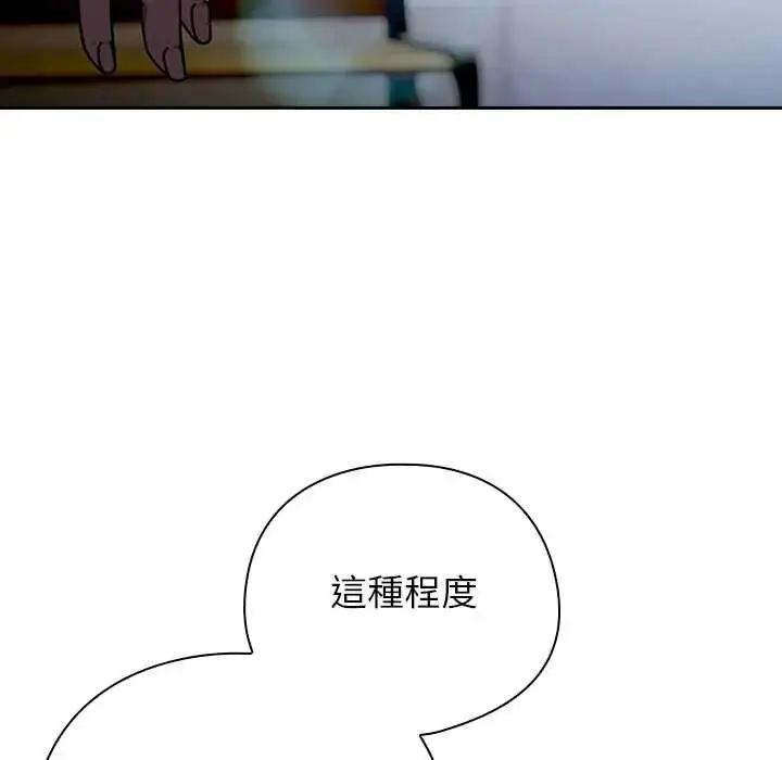 漫画《调教开关：第二季》第49话第86张图