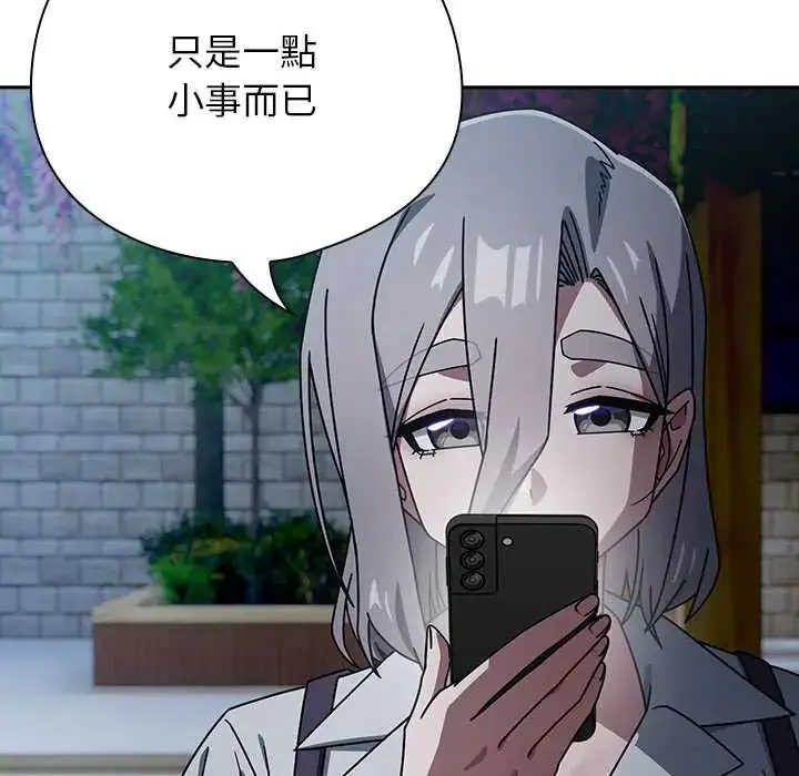 漫画《调教开关：第二季》第49话第87张图