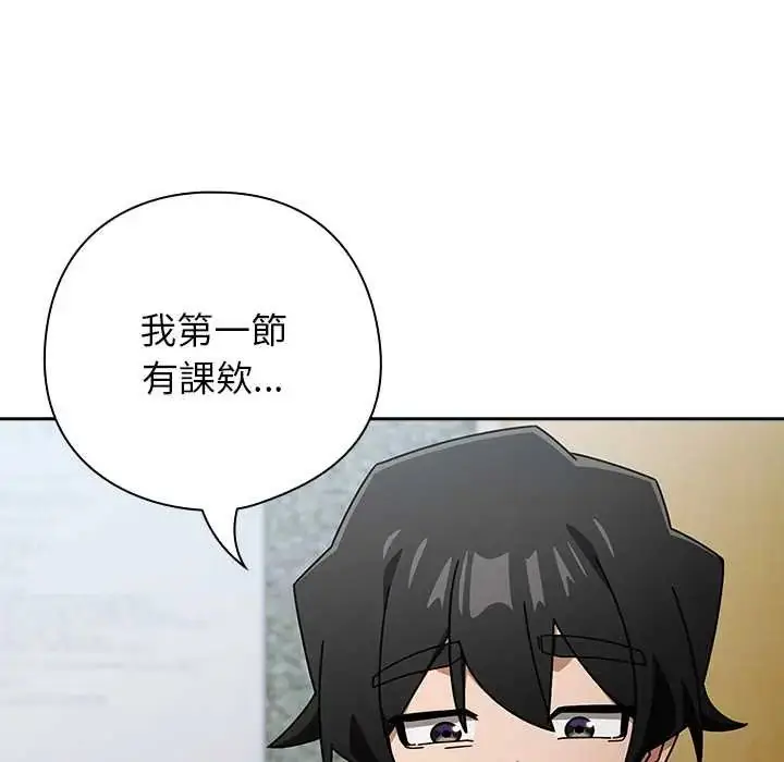 漫画《调教开关：第二季》第49话第9张图