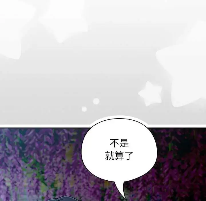 漫画《调教开关：第二季》第49话第92张图
