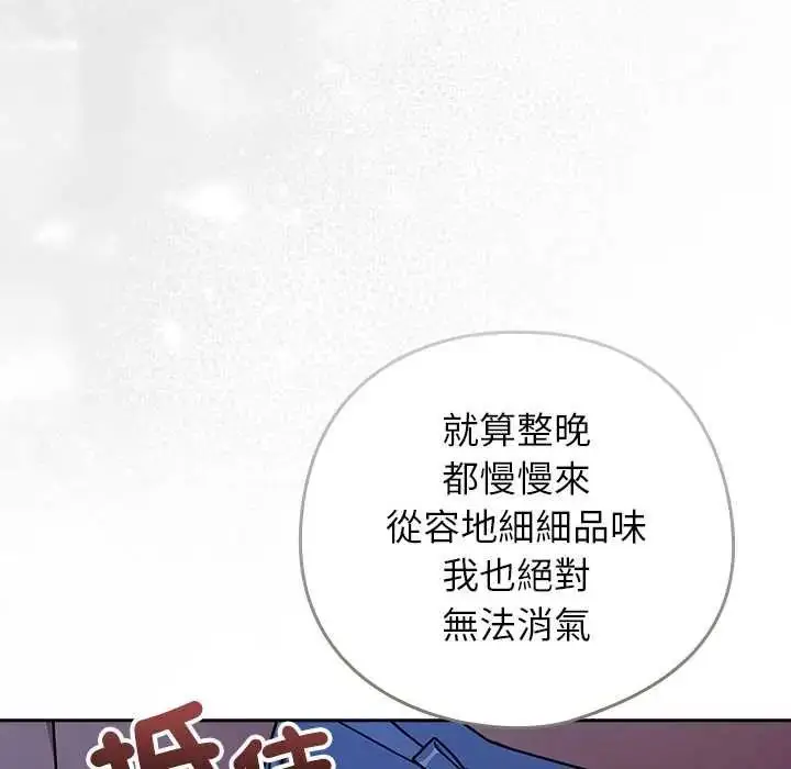漫画《调教开关：第二季》第50话第108张图