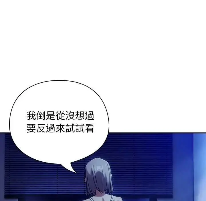 漫画《调教开关：第二季》第50话第11张图