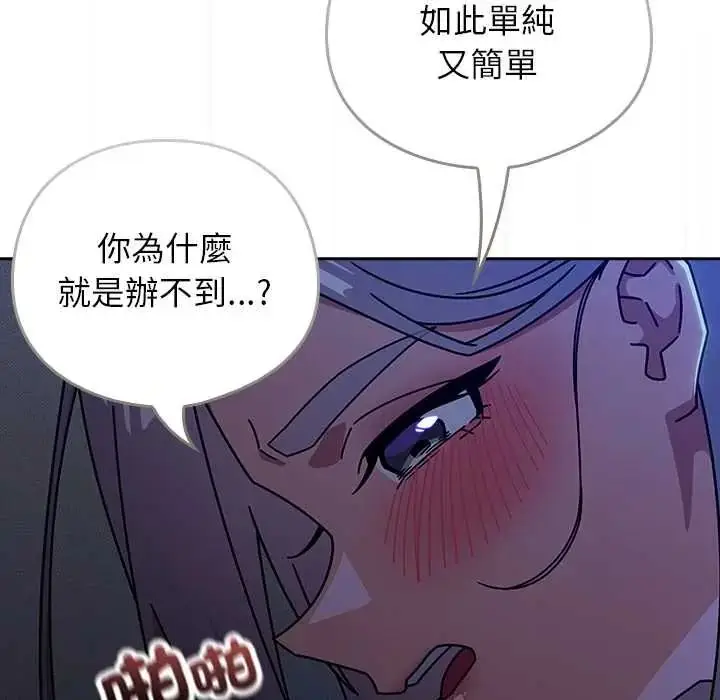 漫画《调教开关：第二季》第50话第114张图