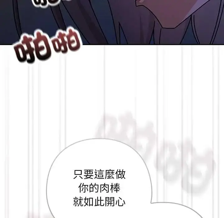 漫画《调教开关：第二季》第50话第115张图