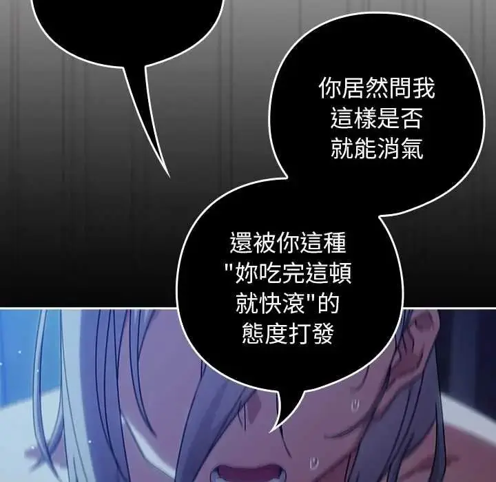 漫画《调教开关：第二季》第50话第118张图