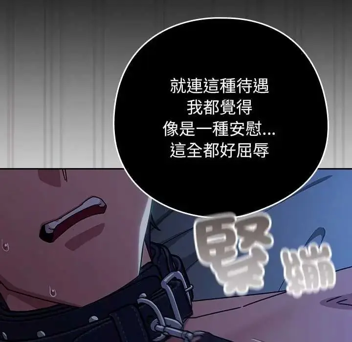 漫画《调教开关：第二季》第50话第121张图