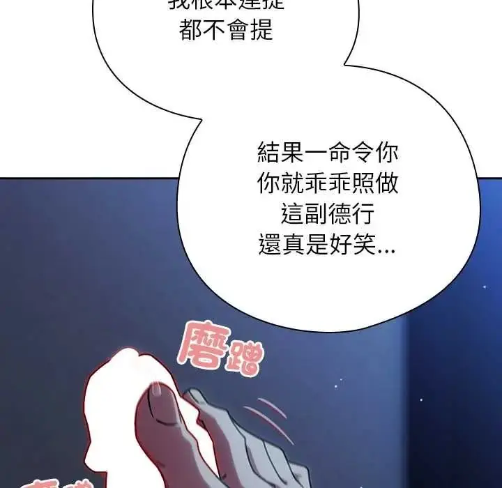 漫画《调教开关：第二季》第50话第13张图