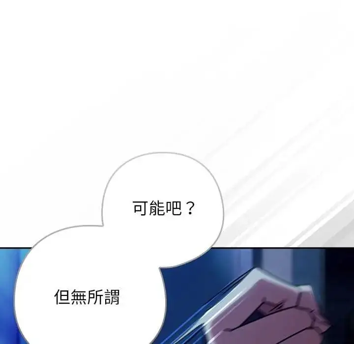 漫画《调教开关：第二季》第50话第131张图