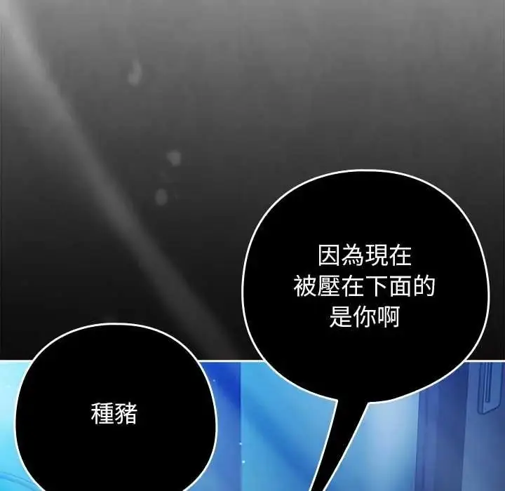漫画《调教开关：第二季》第50话第133张图