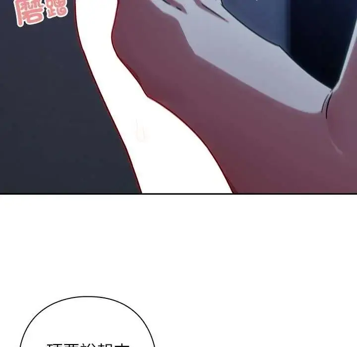 漫画《调教开关：第二季》第50话第14张图