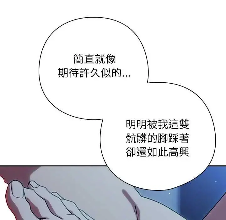 漫画《调教开关：第二季》第50话第17张图
