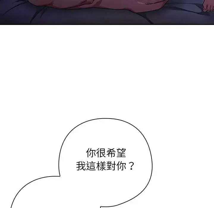 漫画《调教开关：第二季》第50话第21张图
