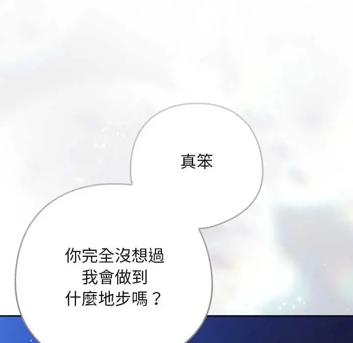 漫画《调教开关：第二季》第50话第26张图