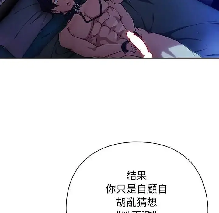 漫画《调教开关：第二季》第50话第32张图