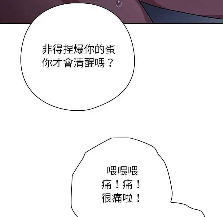 漫画《调教开关：第二季》第50话第34张图