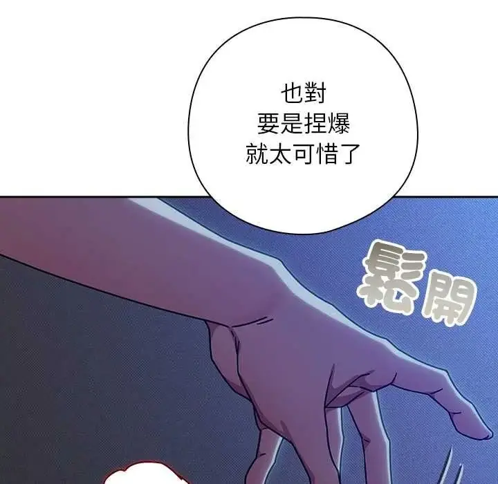 漫画《调教开关：第二季》第50话第38张图
