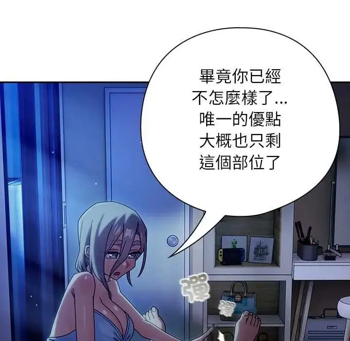 漫画《调教开关：第二季》第50话第40张图