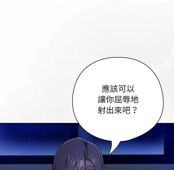 漫画《调教开关：第二季》第50话第44张图
