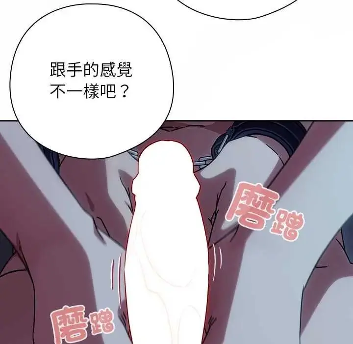 漫画《调教开关：第二季》第50话第47张图