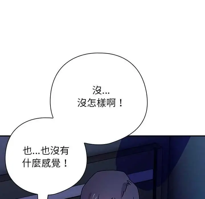 漫画《调教开关：第二季》第50话第52张图
