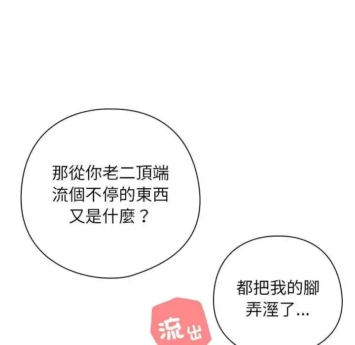 漫画《调教开关：第二季》第50话第56张图