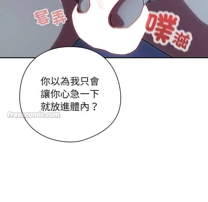 漫画《调教开关：第二季》第50话第60张图