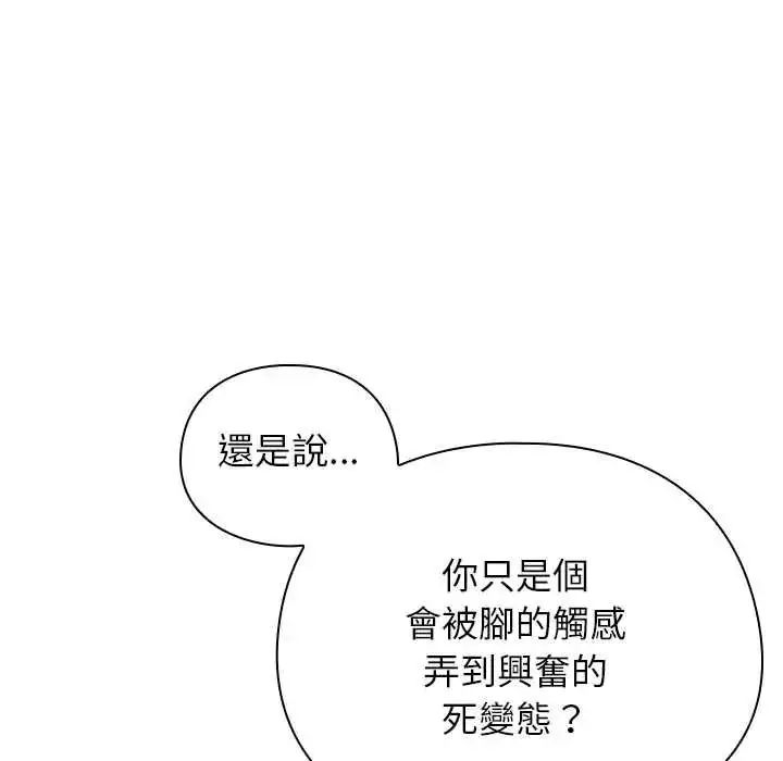 漫画《调教开关：第二季》第50话第61张图