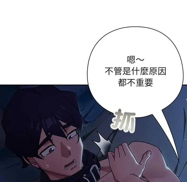 漫画《调教开关：第二季》第50话第64张图