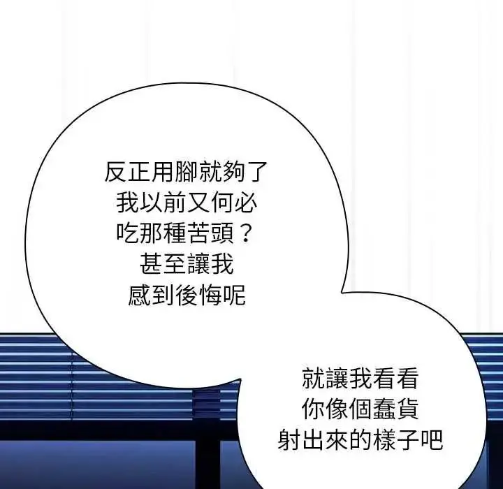 漫画《调教开关：第二季》第50话第66张图