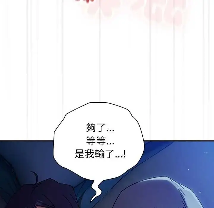 漫画《调教开关：第二季》第50话第74张图