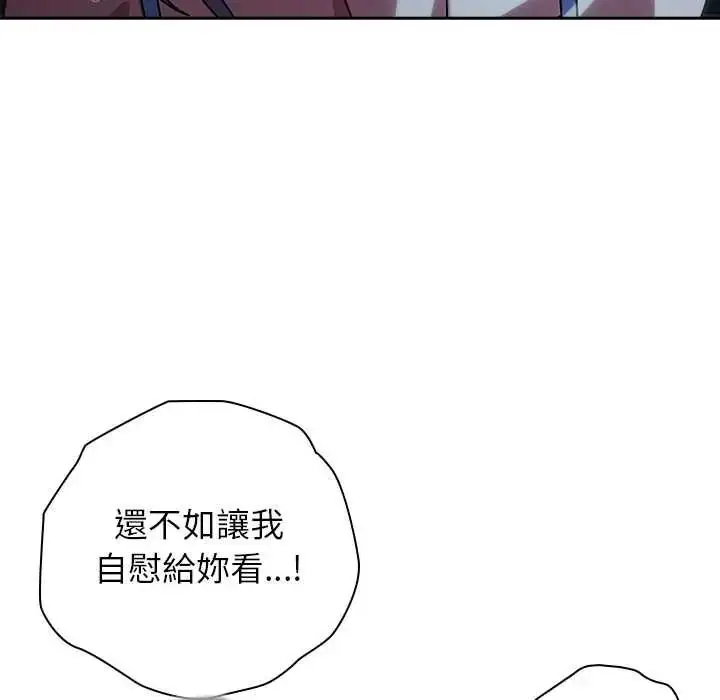 漫画《调教开关：第二季》第50话第78张图
