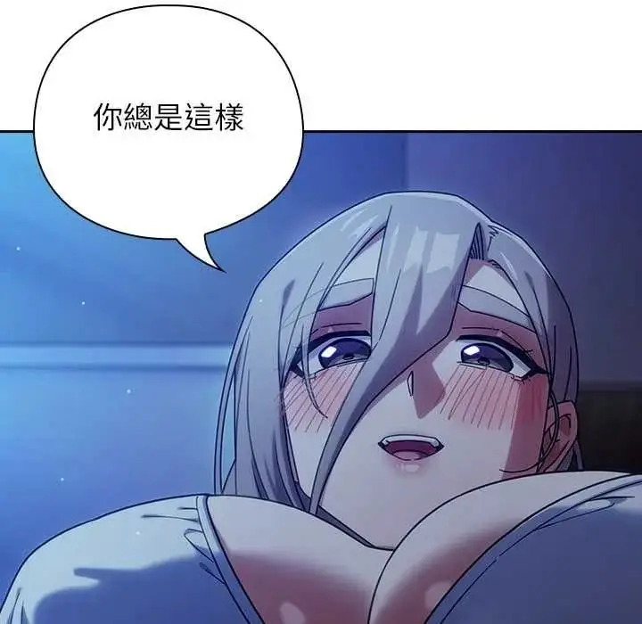 漫画《调教开关：第二季》第50话第8张图