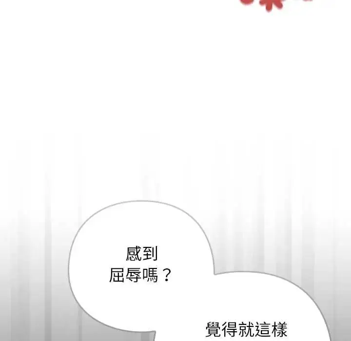 漫画《调教开关：第二季》第50话第80张图