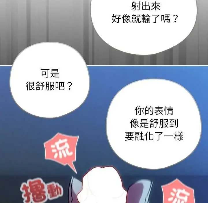 漫画《调教开关：第二季》第50话第81张图