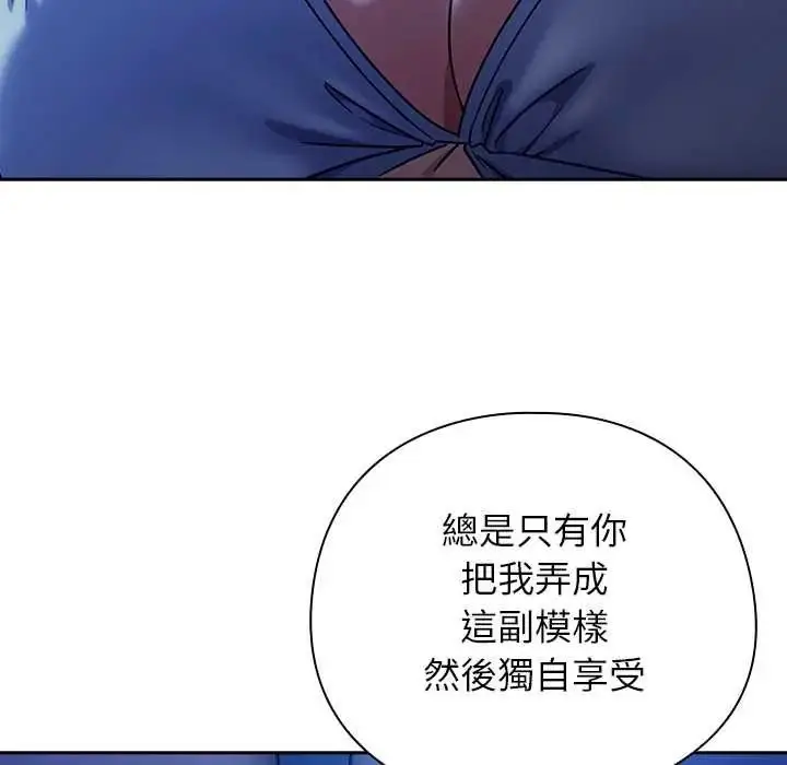 漫画《调教开关：第二季》第50话第9张图