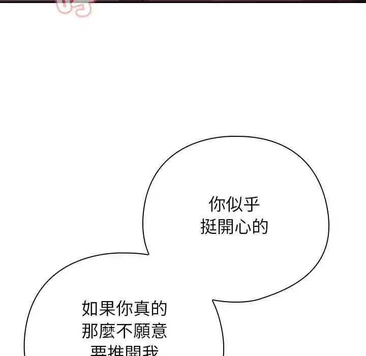 漫画《调教开关：第二季》第50话第92张图