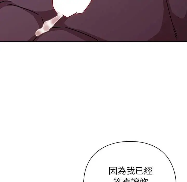 漫画《调教开关：第二季》第50话第94张图