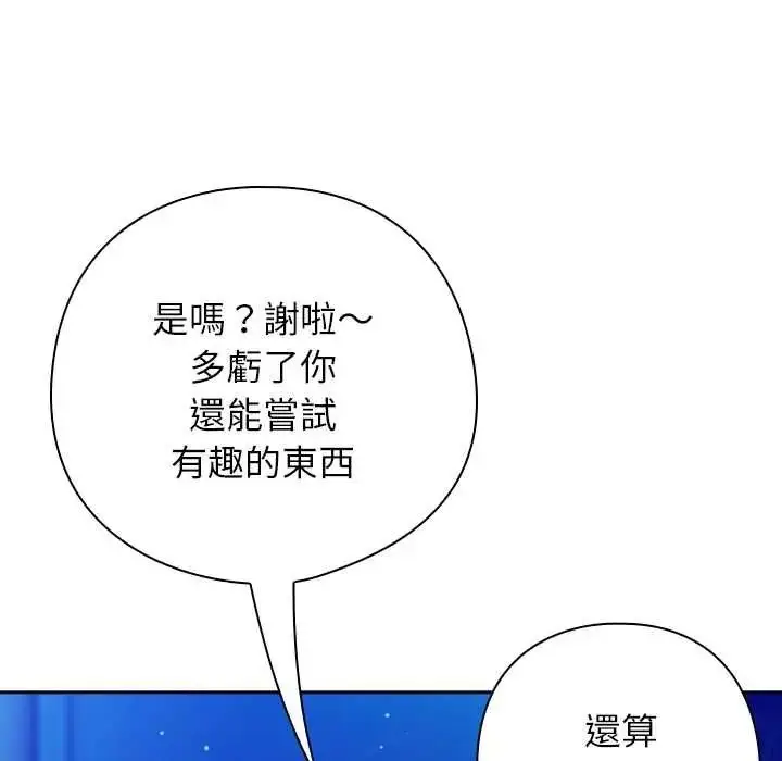 漫画《调教开关：第二季》第50话第96张图