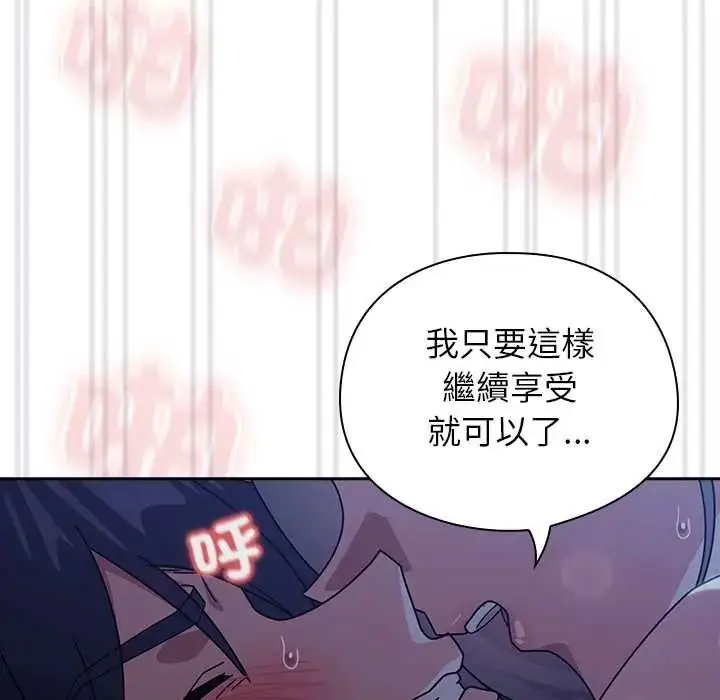 漫画《调教开关：第二季》第51话第101张图