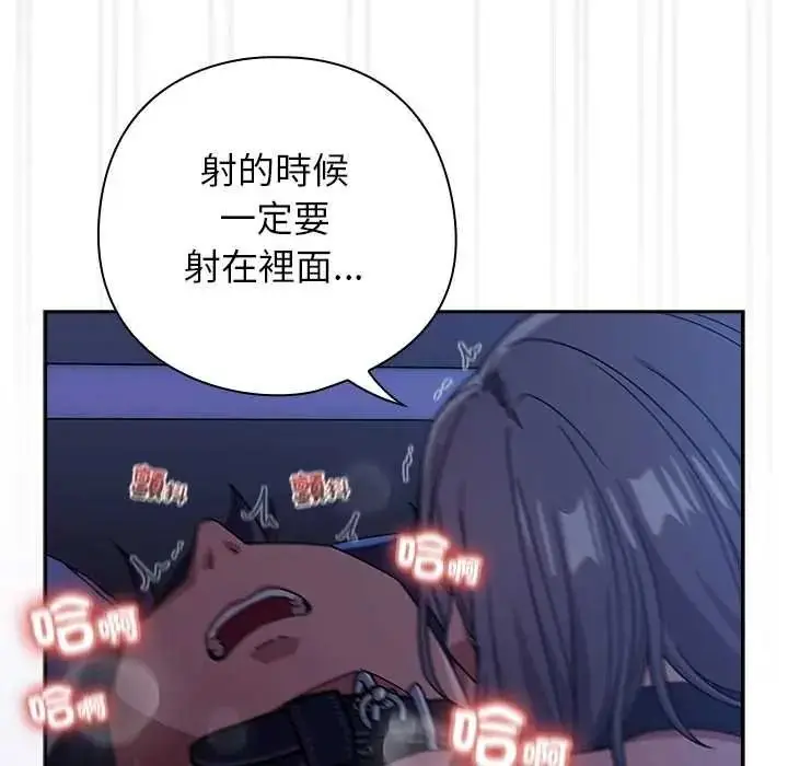 漫画《调教开关：第二季》第51话第110张图