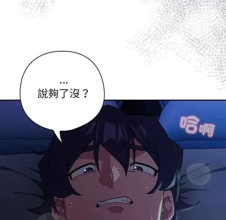 漫画《调教开关：第二季》第51话第12张图