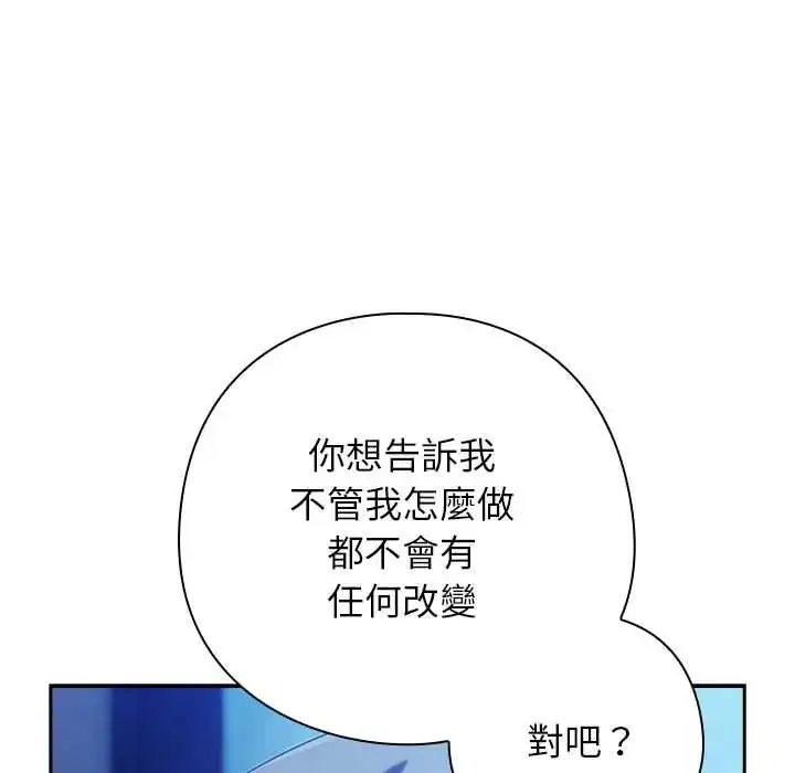 漫画《调教开关：第二季》第51话第125张图