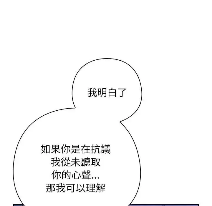 漫画《调教开关：第二季》第51话第127张图