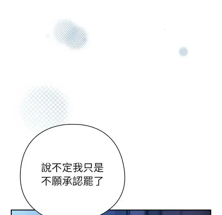 漫画《调教开关：第二季》第51话第131张图