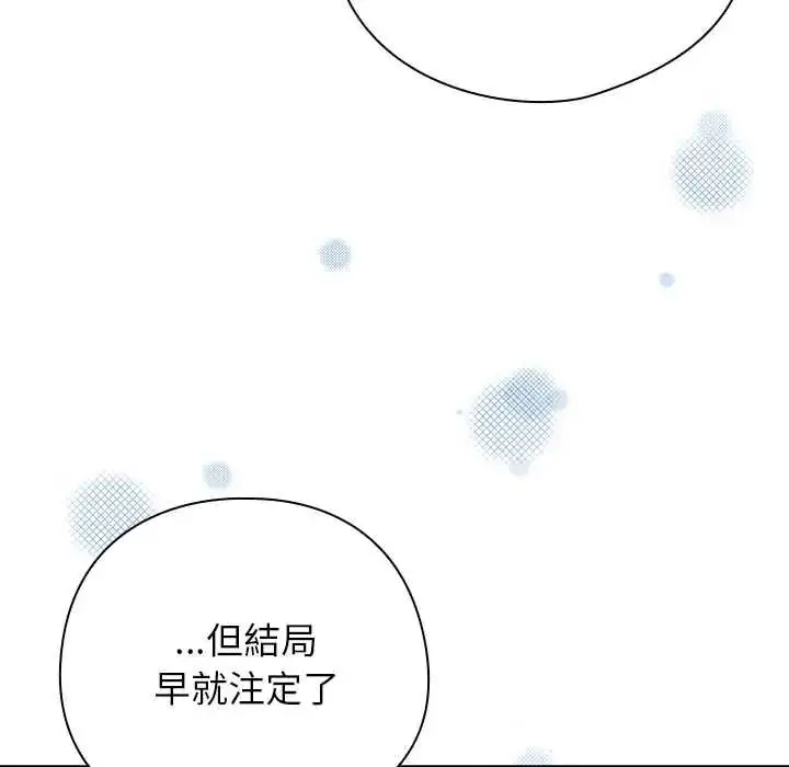 漫画《调教开关：第二季》第51话第133张图